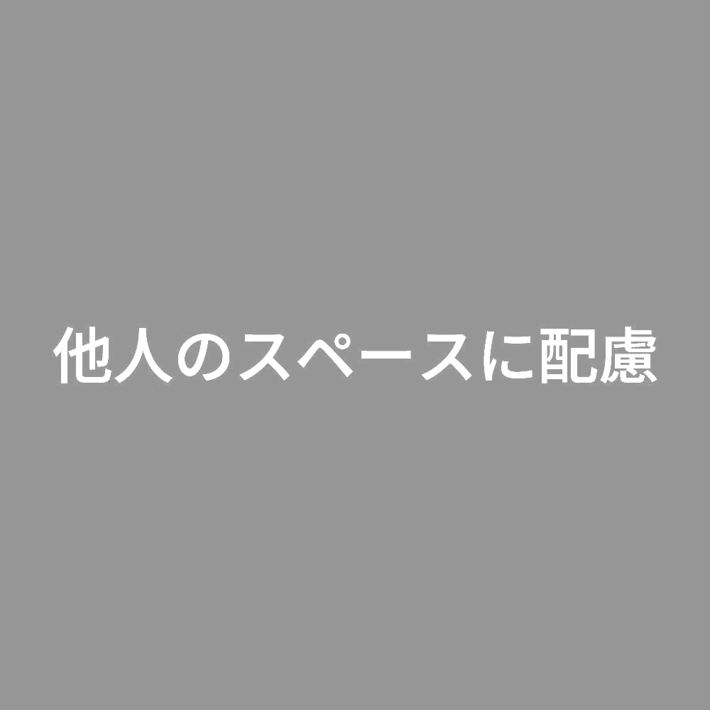 他人のスペースに配慮 7