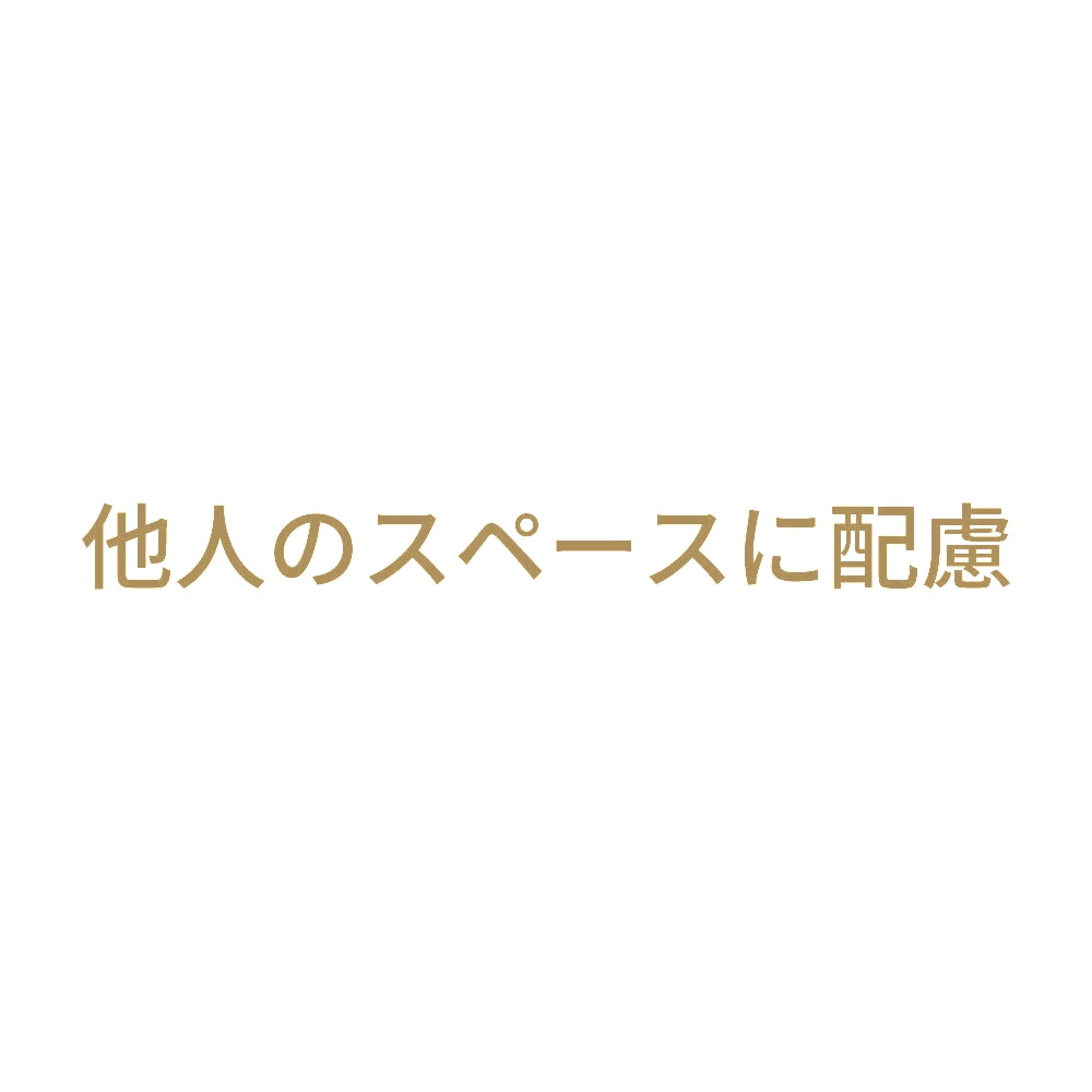 他人のスペースに配慮 9