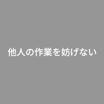 他人の作業を妨げない 7