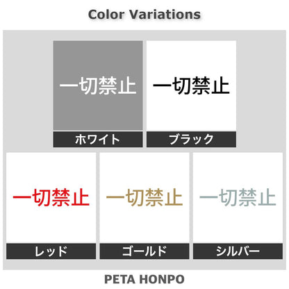一切禁止 2