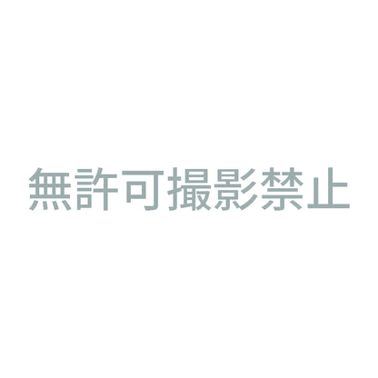 無許可撮影禁止 10