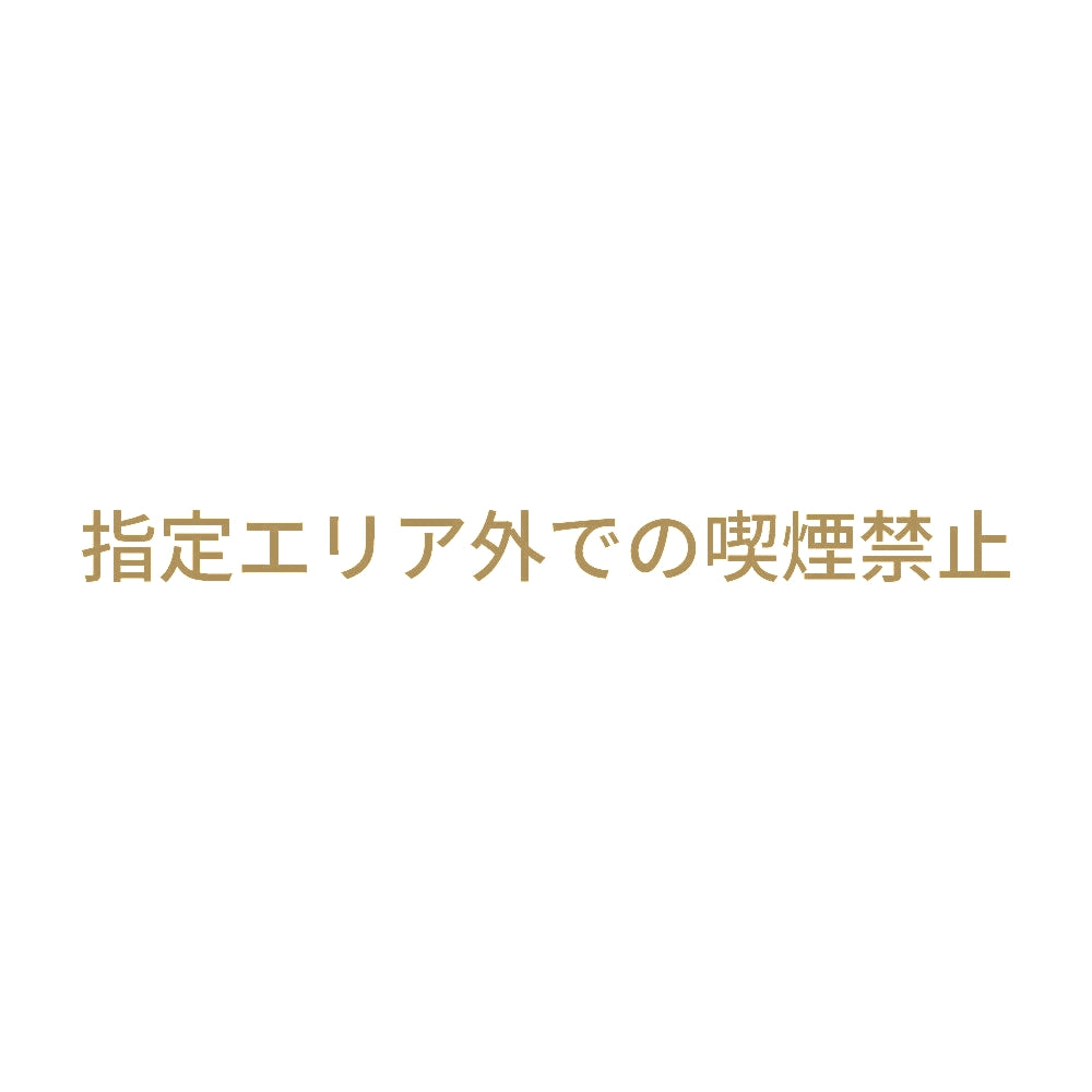 指定エリア外での喫煙禁止 9