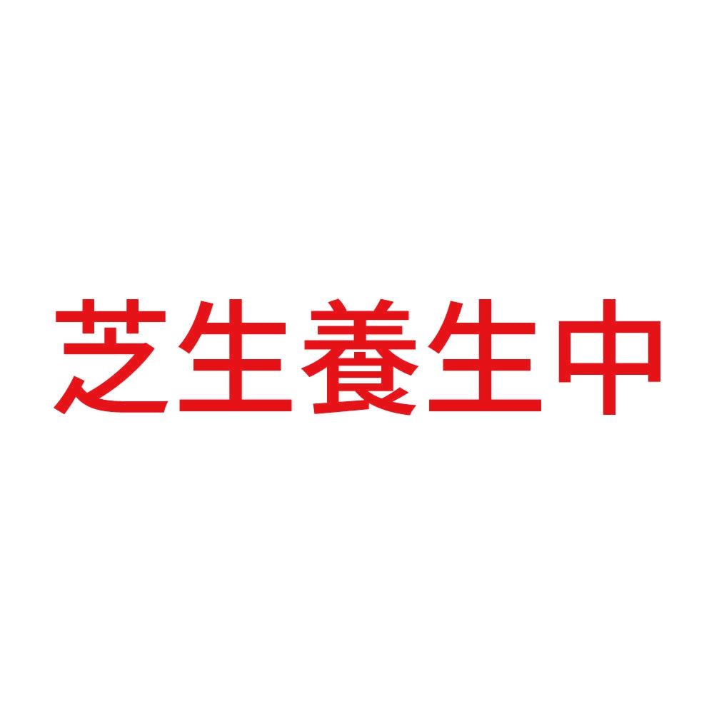 芝生養生中 8