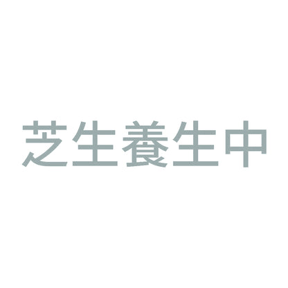 芝生養生中 10
