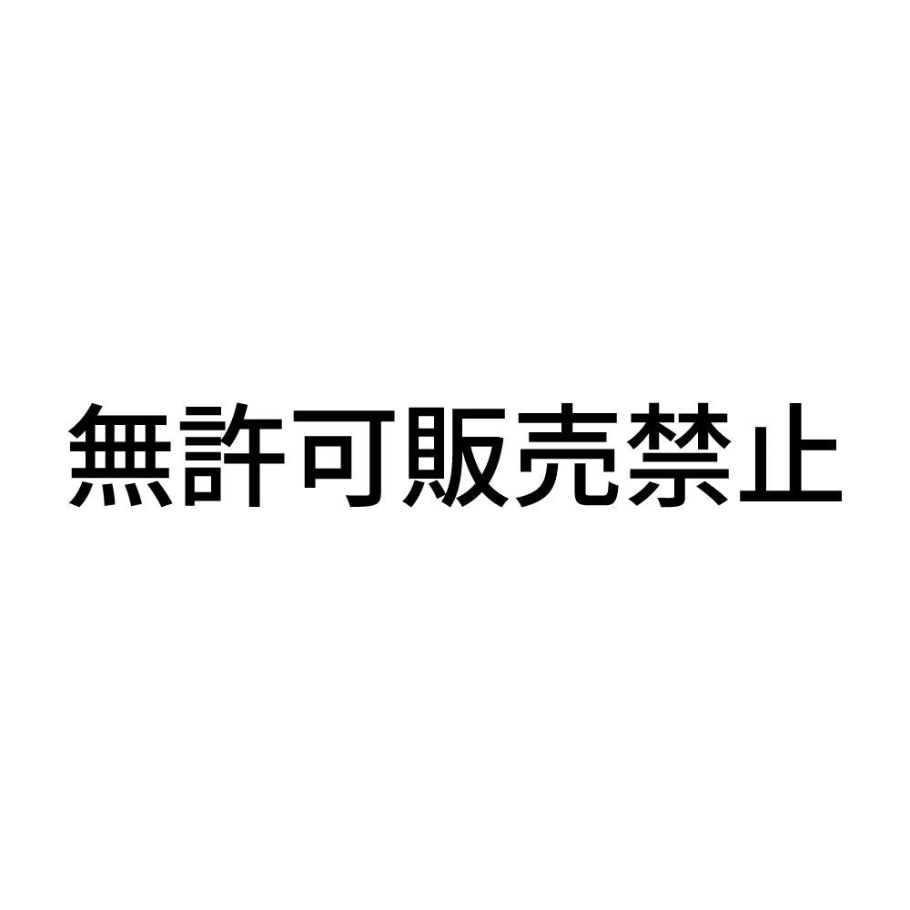 無許可販売禁止
