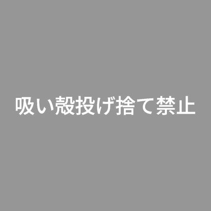 吸い殻投げ捨て禁止 7