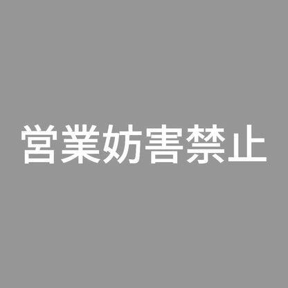 営業妨害禁止 7
