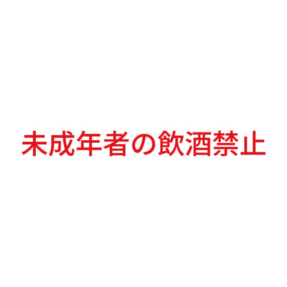 未成年者の飲酒禁止 8