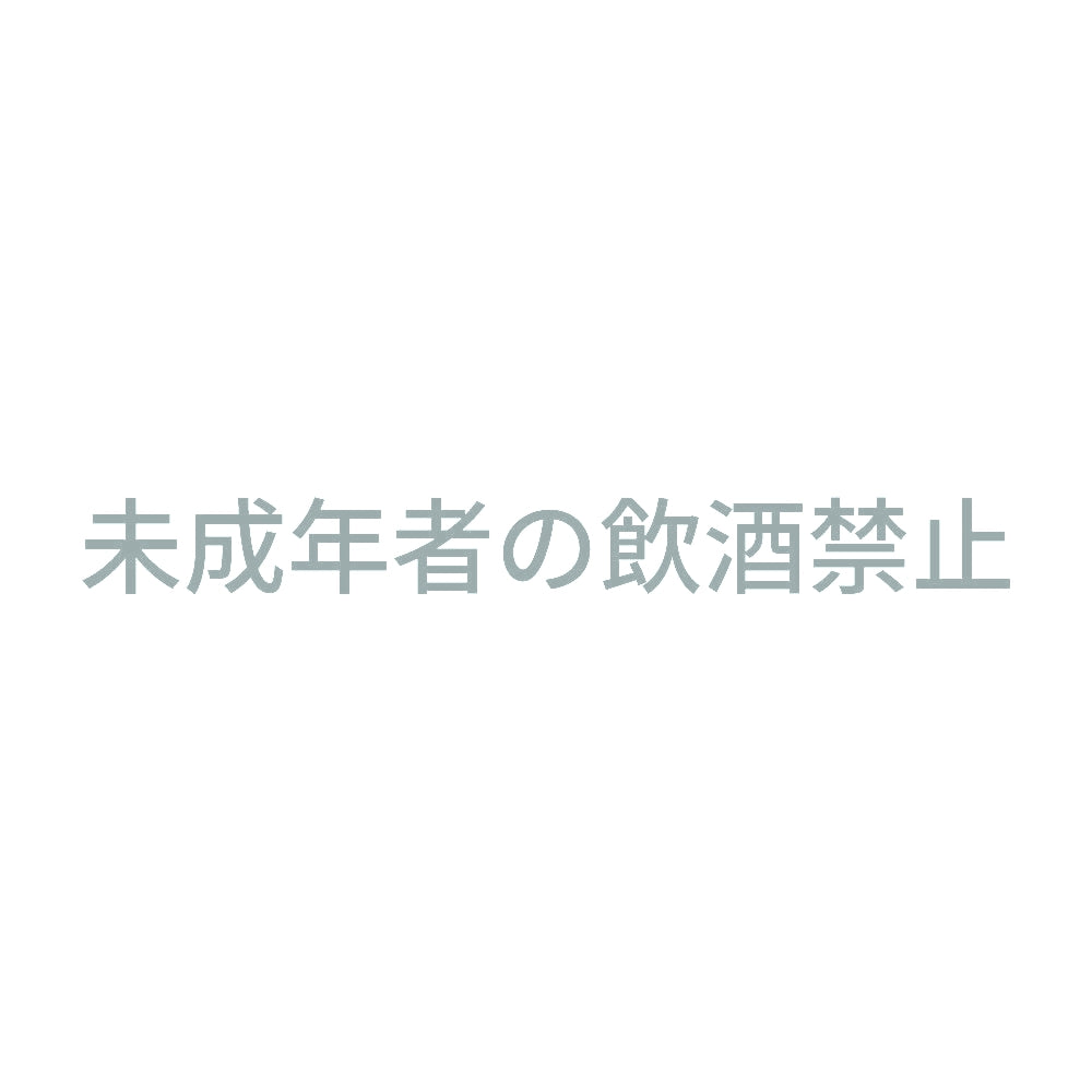 未成年者の飲酒禁止 10