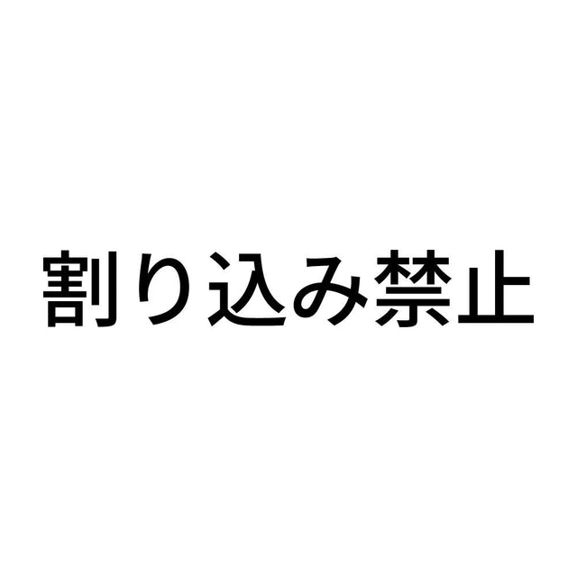 割り込み禁止