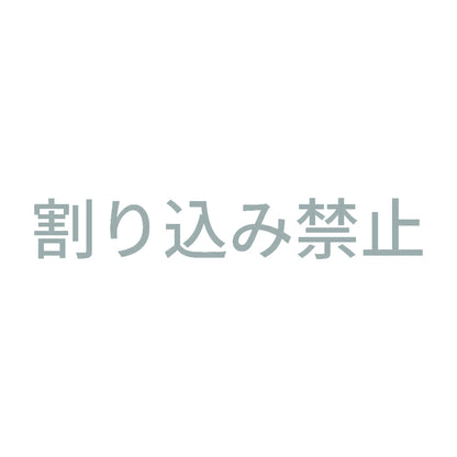 割り込み禁止 10
