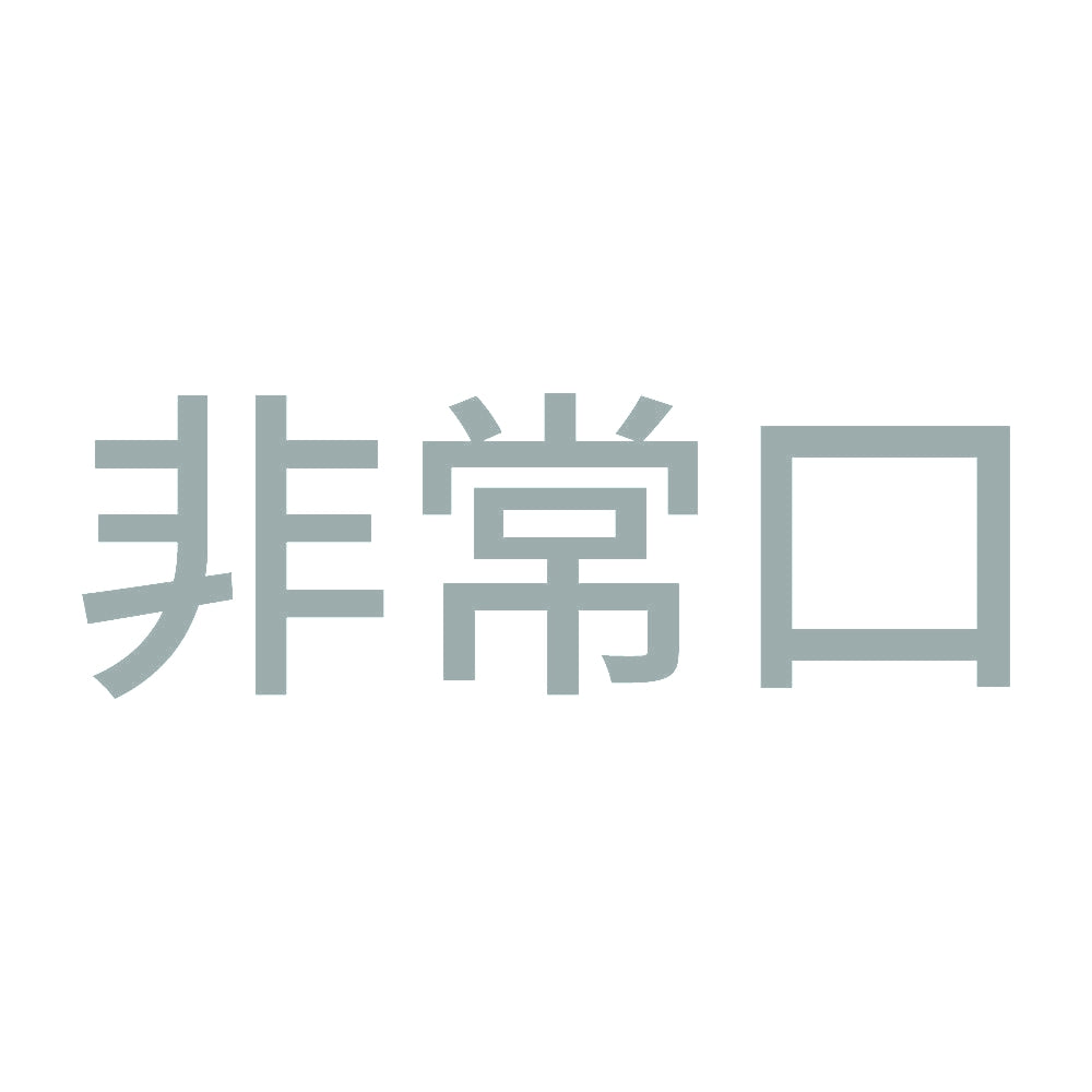 非常口 (A) 10
