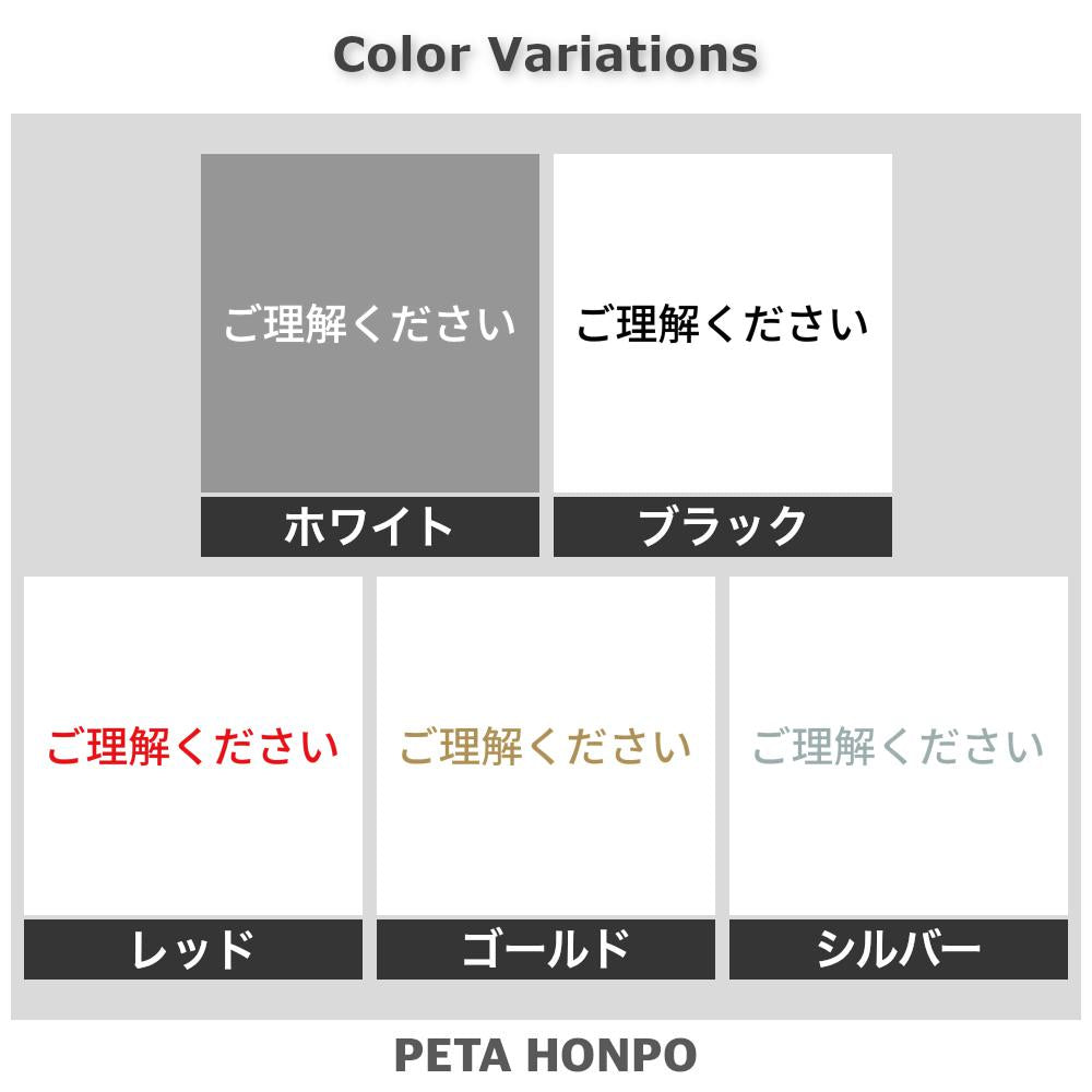 ご理解ください 2
