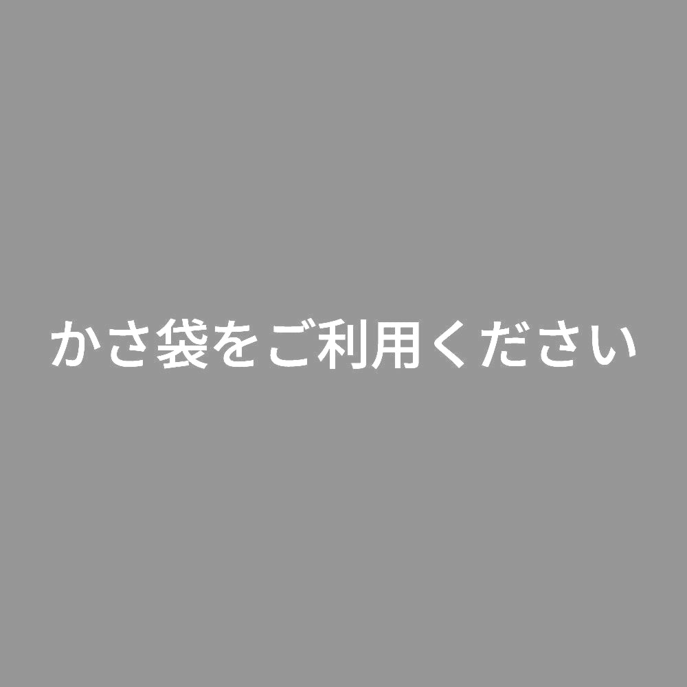 かさ袋をご利用ください 7