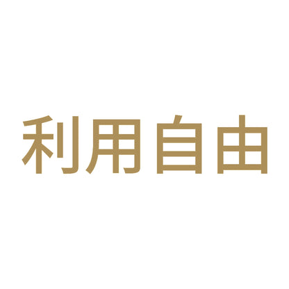 利用自由 9