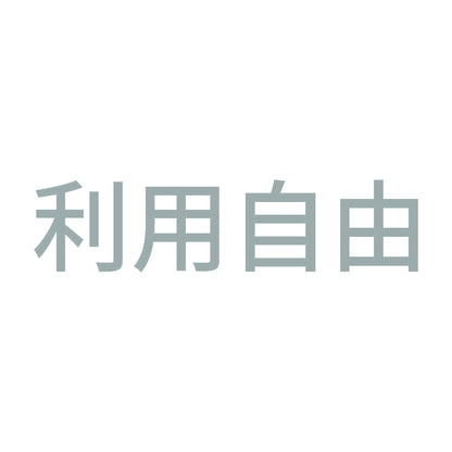 利用自由 10