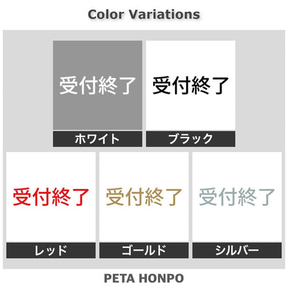 受付終了 2