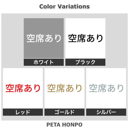 空席あり 2