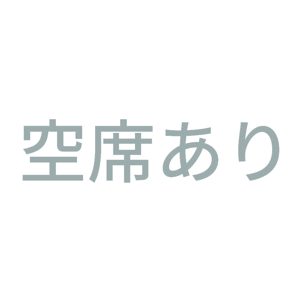 空席あり 10