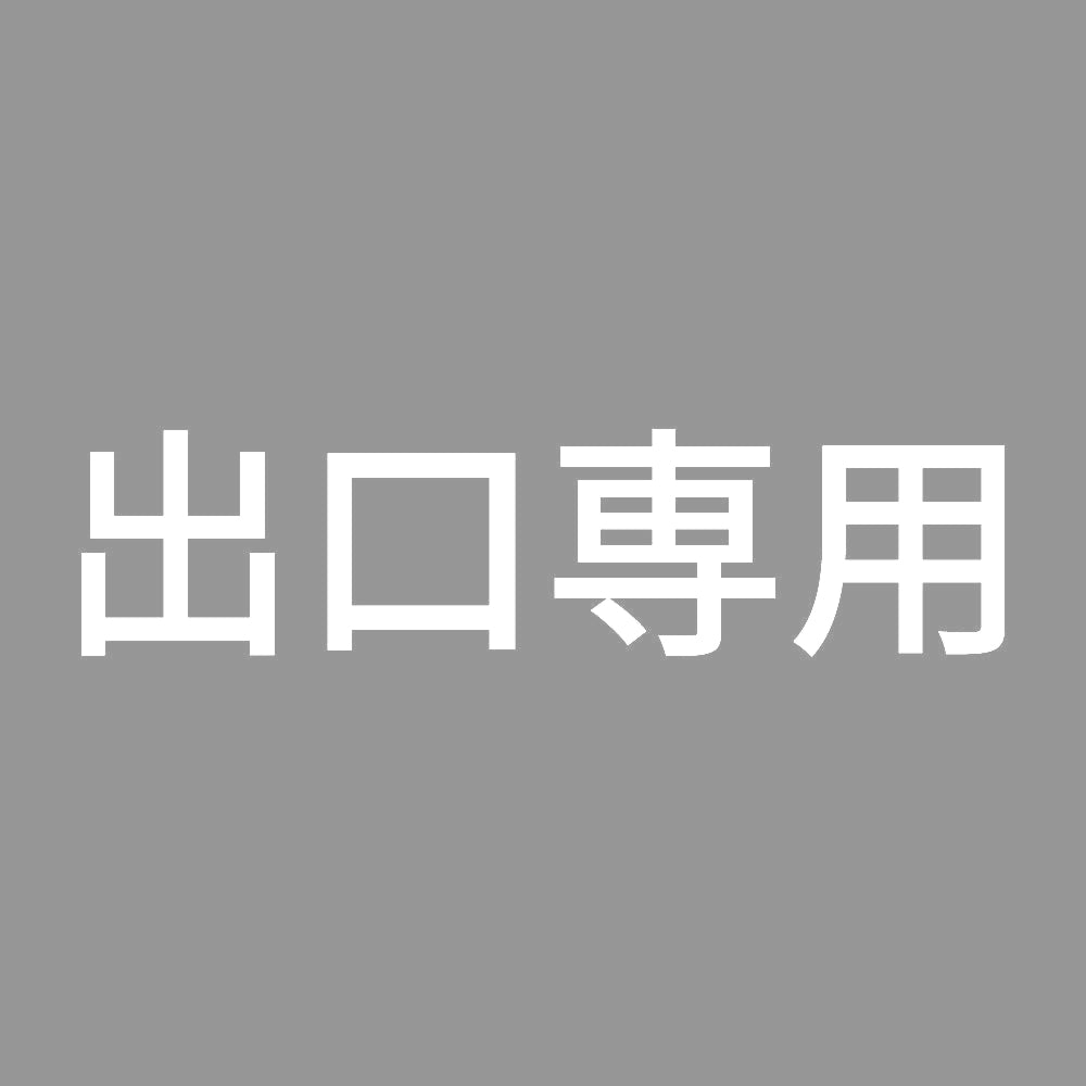 出口専用 7