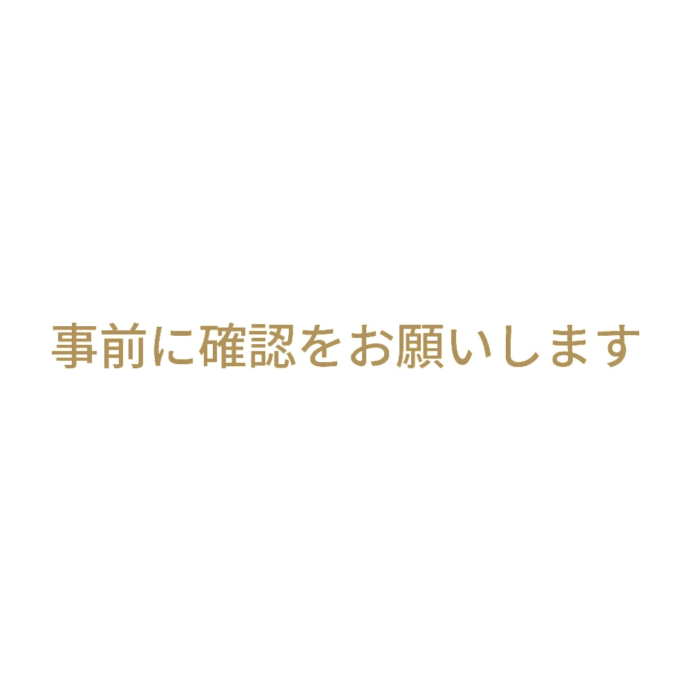 事前に確認をお願いします 9