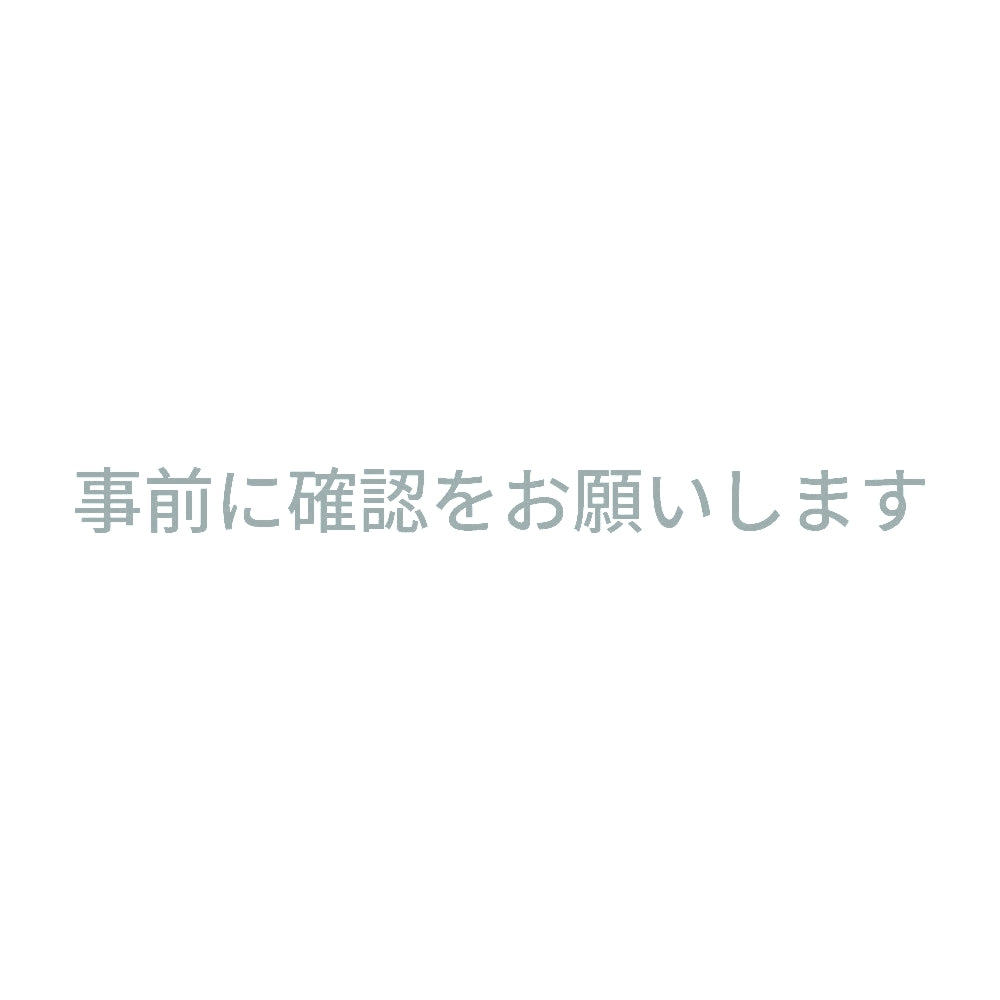 事前に確認をお願いします 10