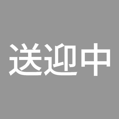 送迎中 7