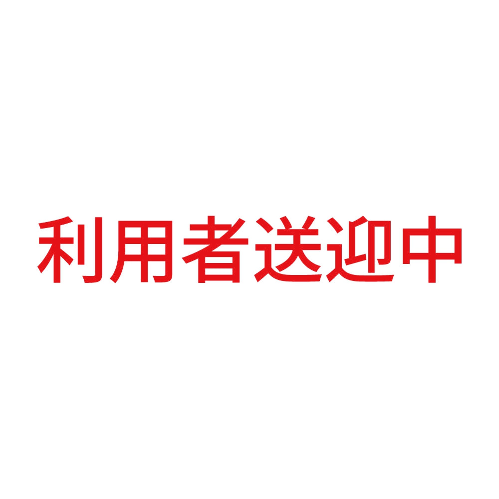 利用者送迎中 8