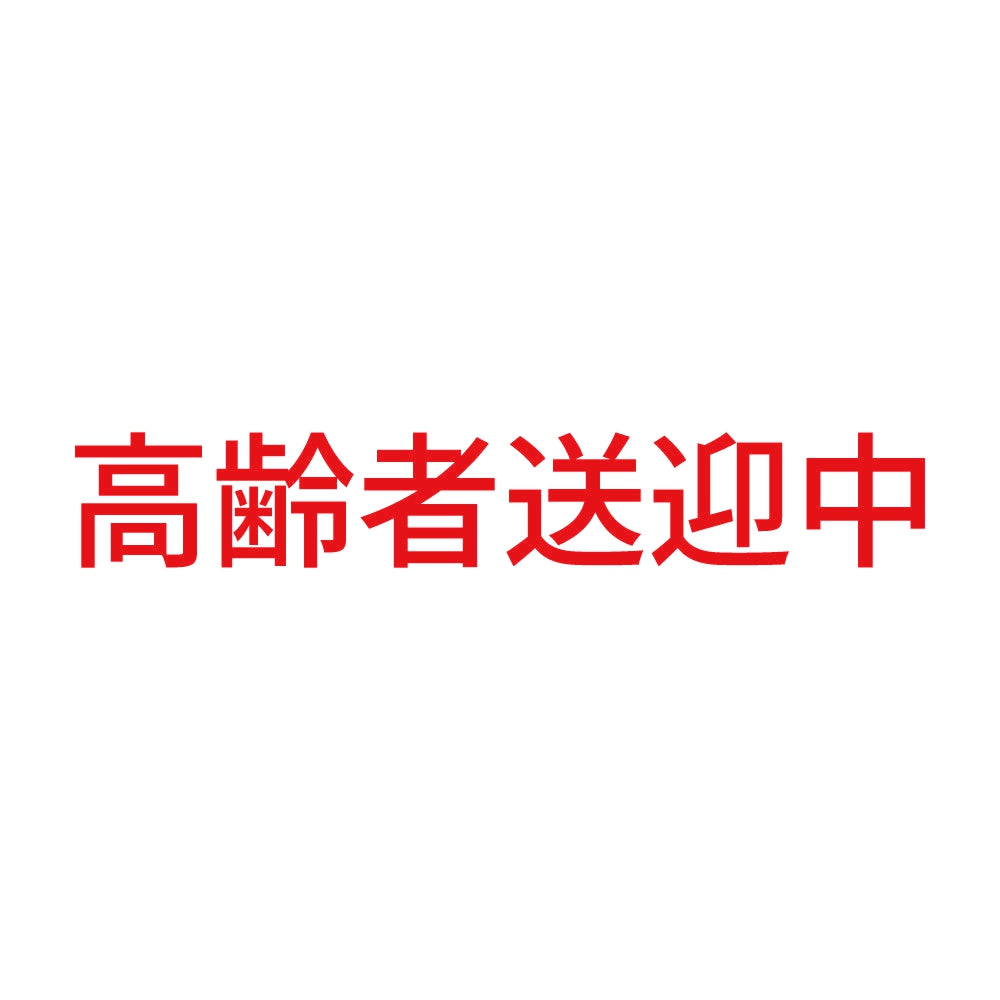 高齢者送迎中 8