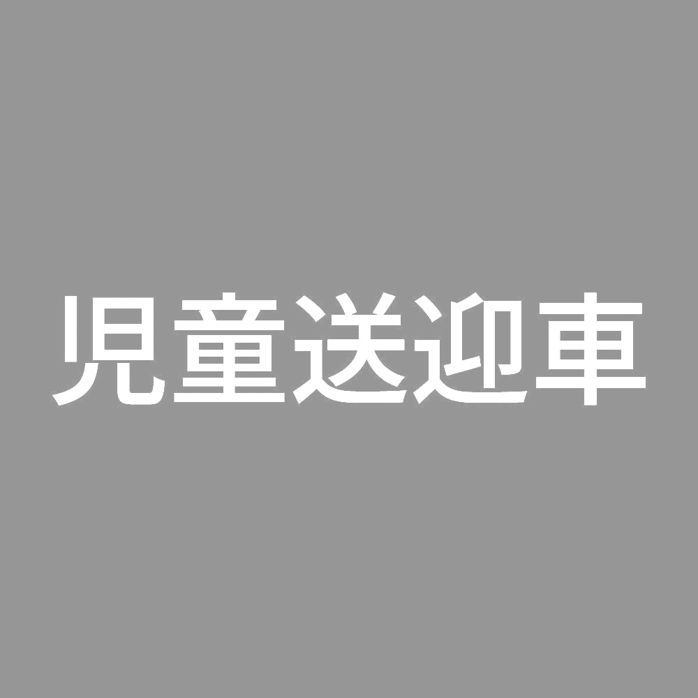 児童送迎車 7