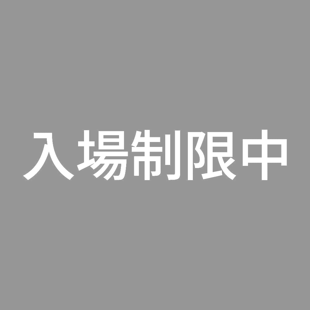 入場制限中 7