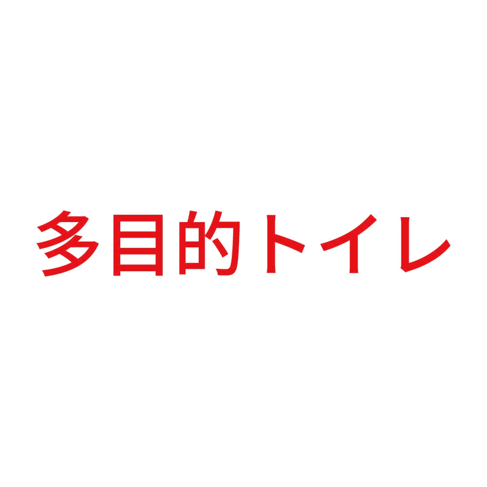 多目的トイレ 8