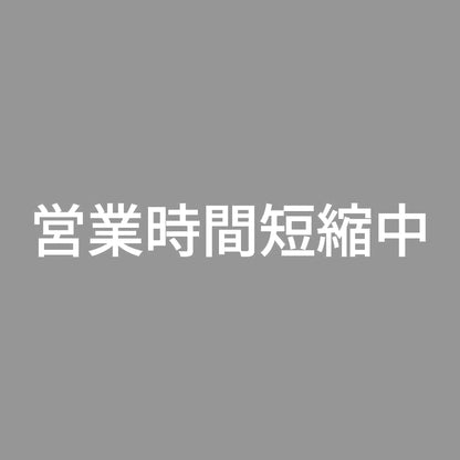 営業時間短縮中 7