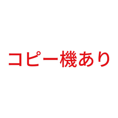 コピー機あり 8