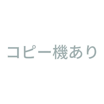コピー機あり 10
