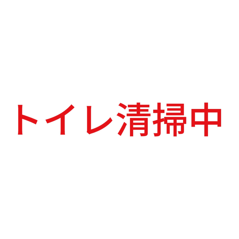 トイレ清掃中 8