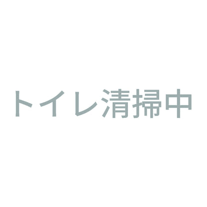 トイレ清掃中 10