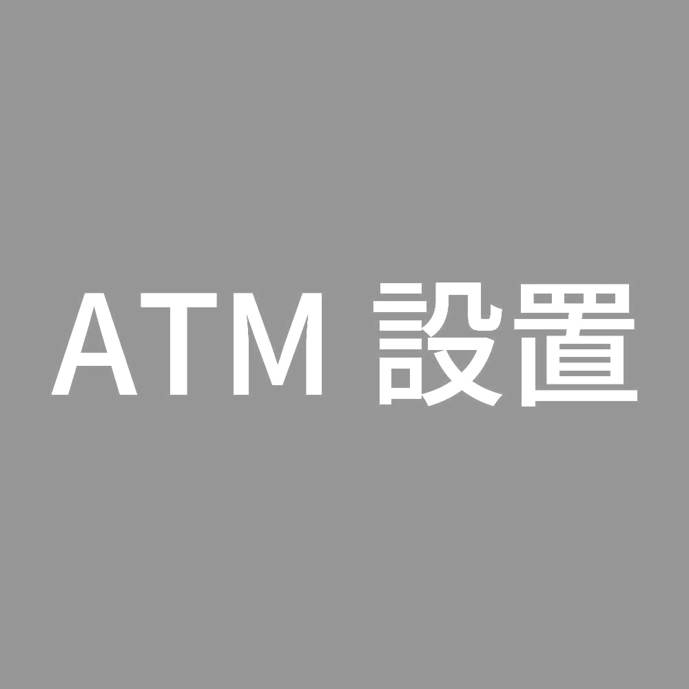ATM設置 7