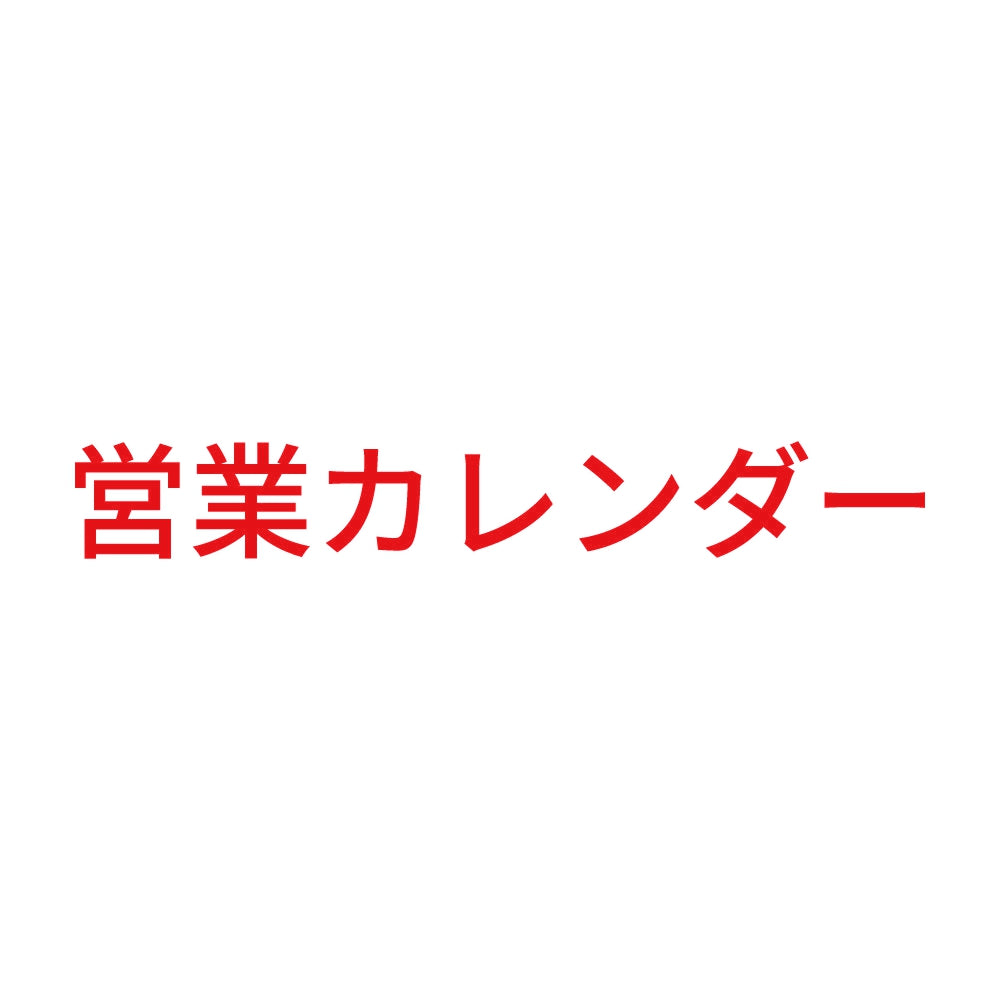 営業カレンダー 8