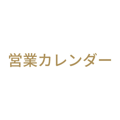 営業カレンダー 9