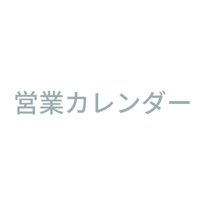 営業カレンダー 10