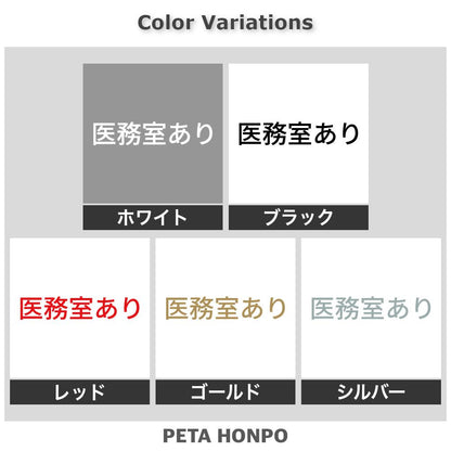医務室あり 2