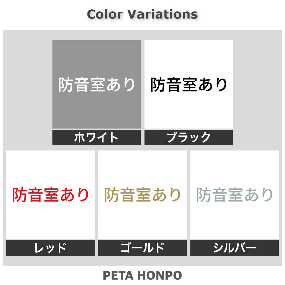 防音室あり 2