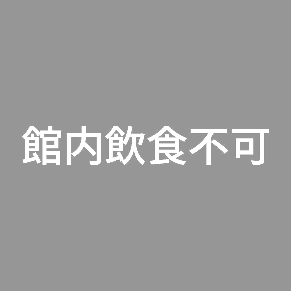 館内飲食不可 7