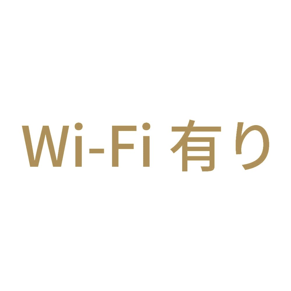 Wi-Fi有り 9