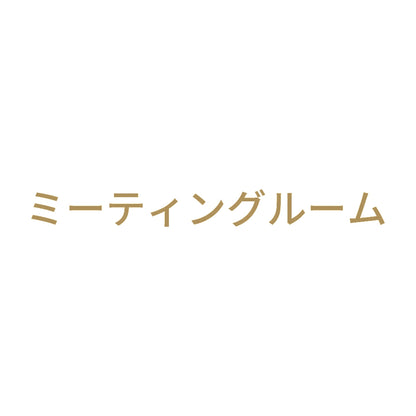 ミーティングルーム 9