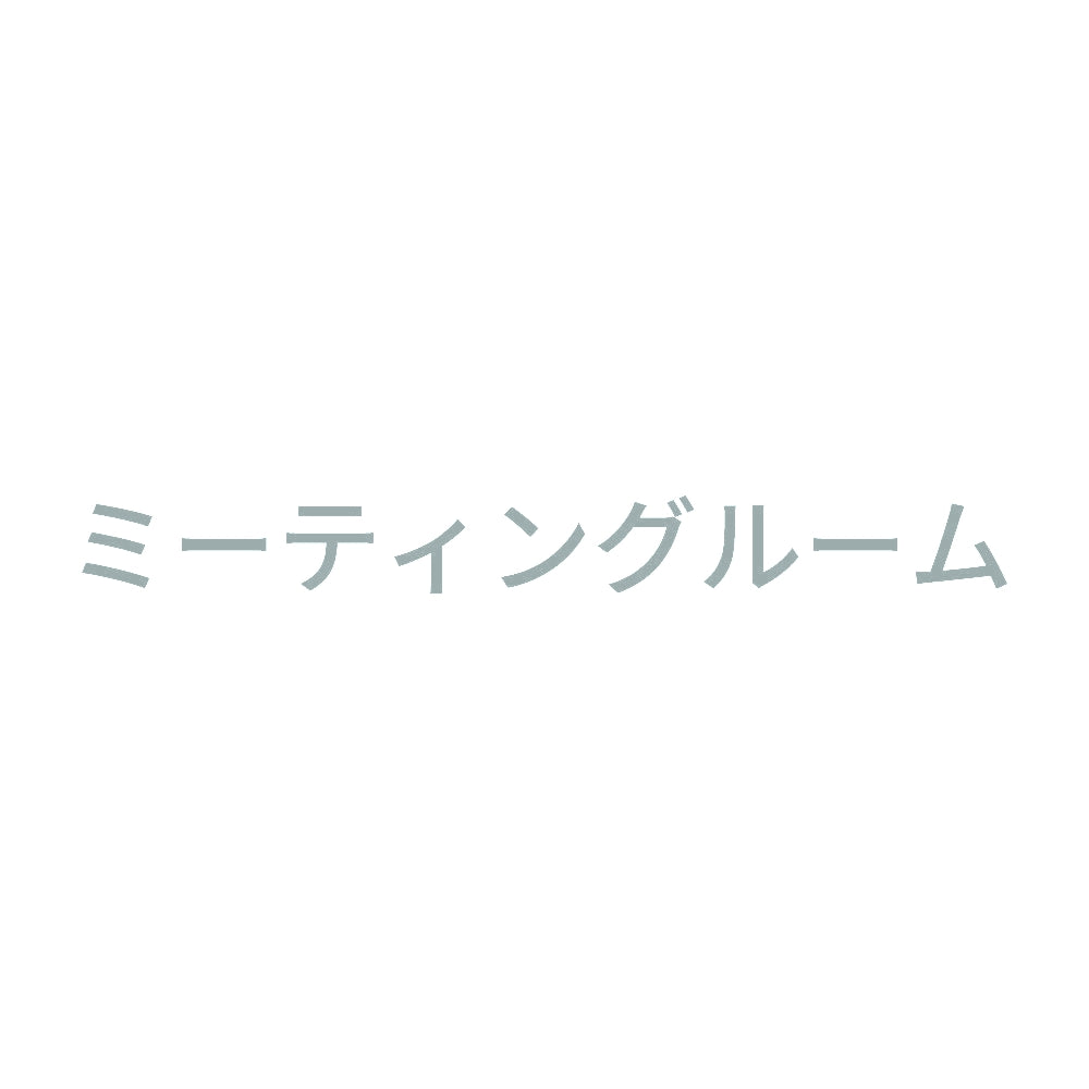 ミーティングルーム 10