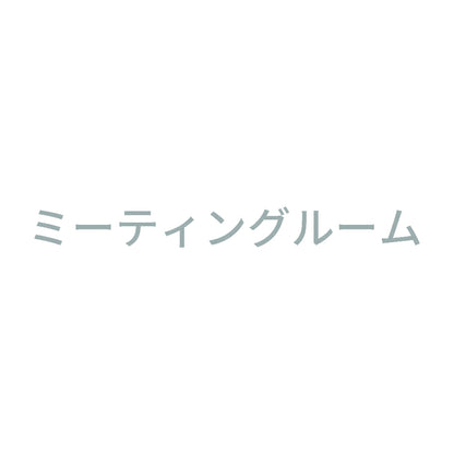 ミーティングルーム 10