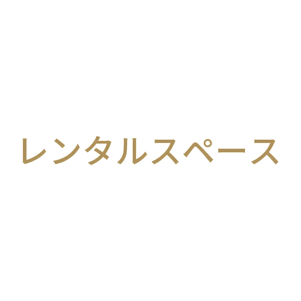 レンタルスペース 9