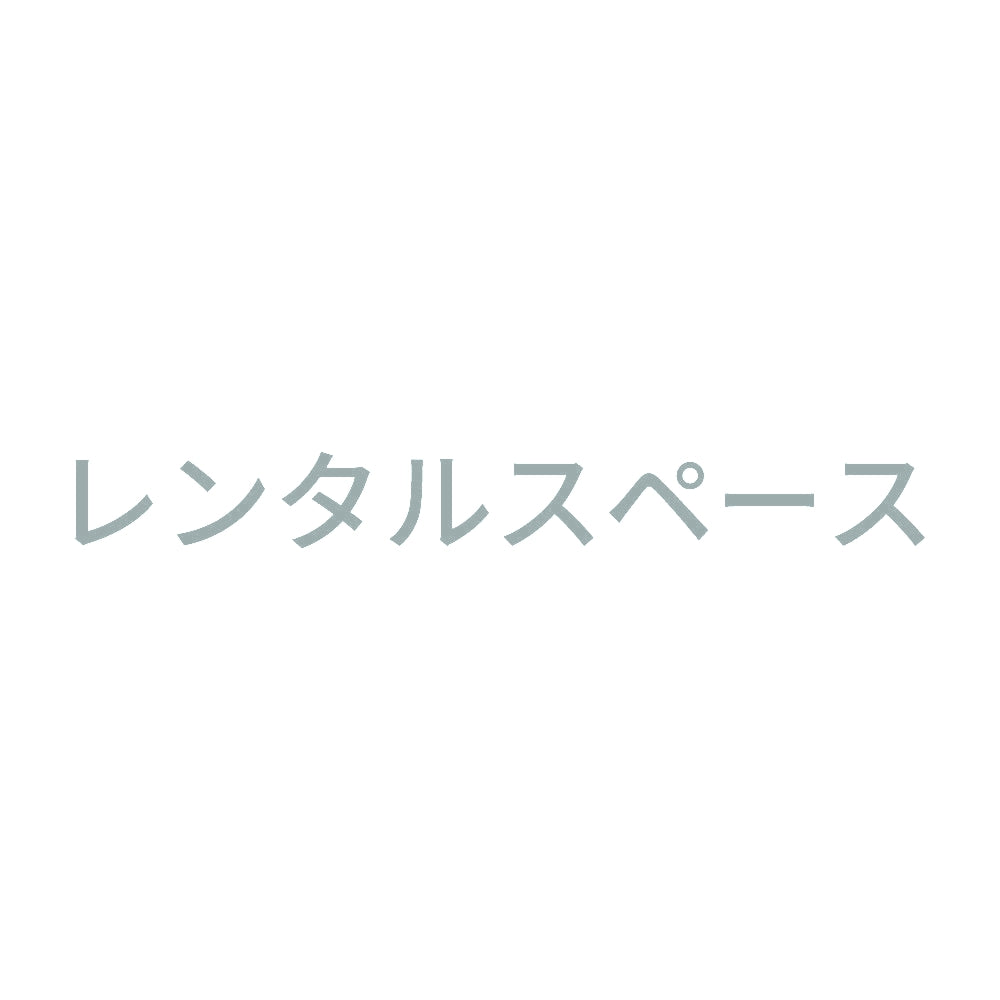 レンタルスペース 10